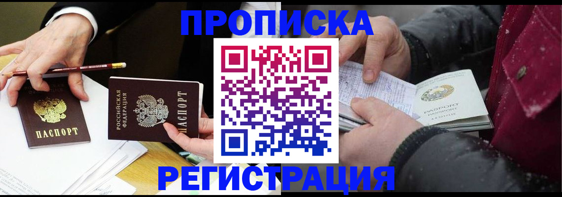прописка паспорт в Коркино